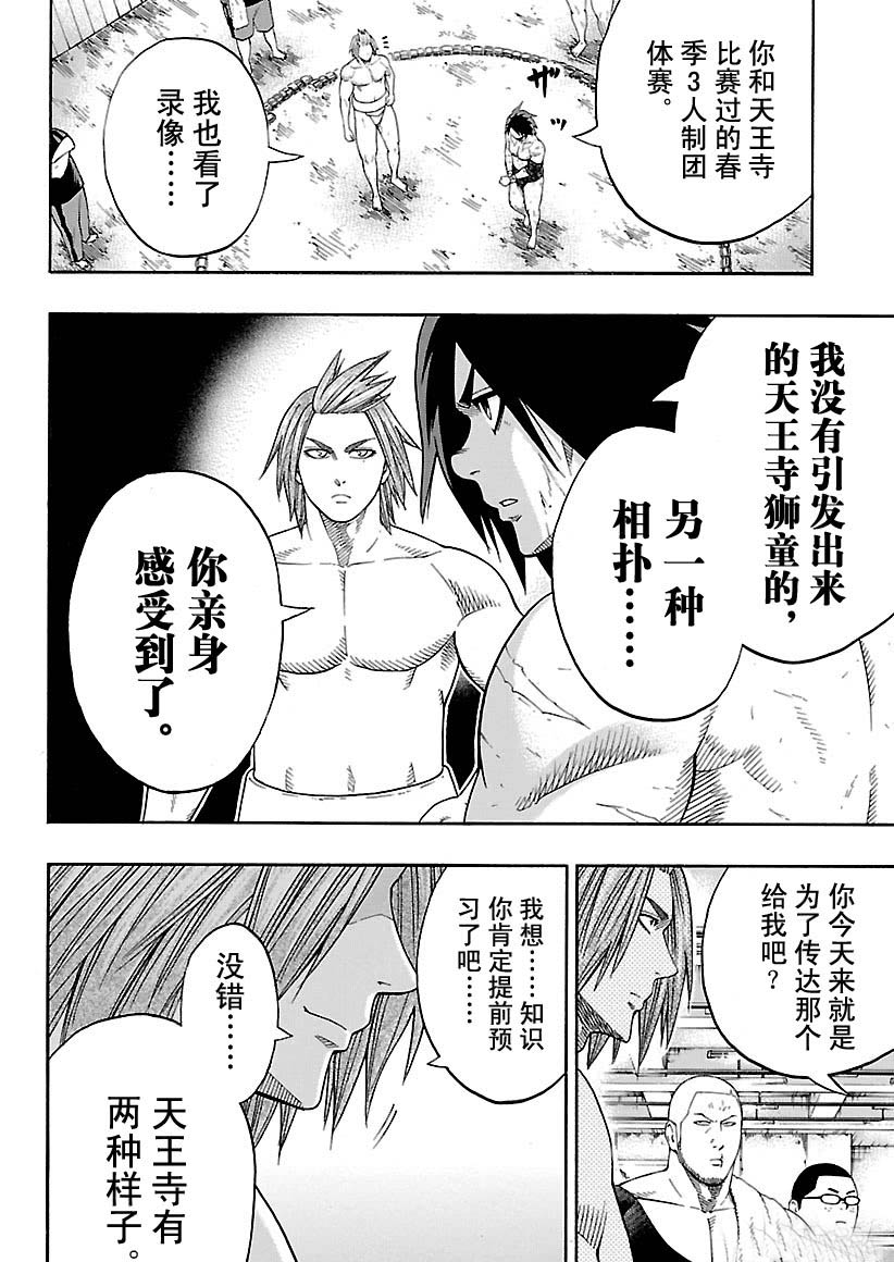火之丸相扑原视频漫画,第111话试看版4图
