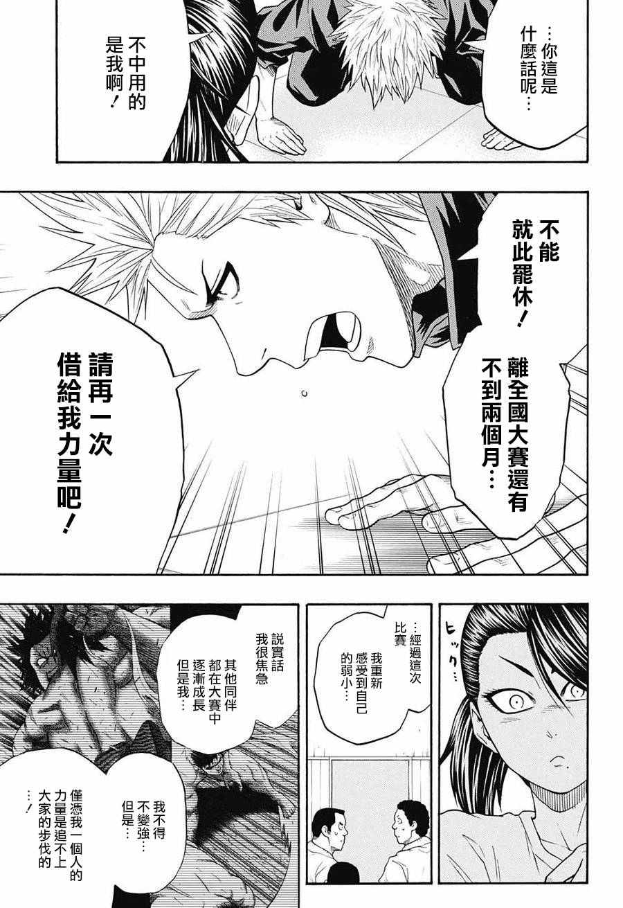 火之丸相扑人物原型漫画,第78话3图