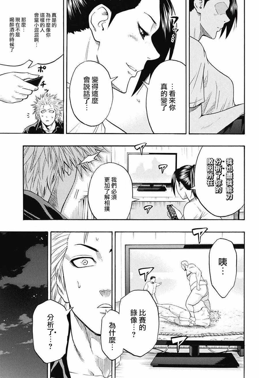 火之丸相扑人物原型漫画,第78话5图