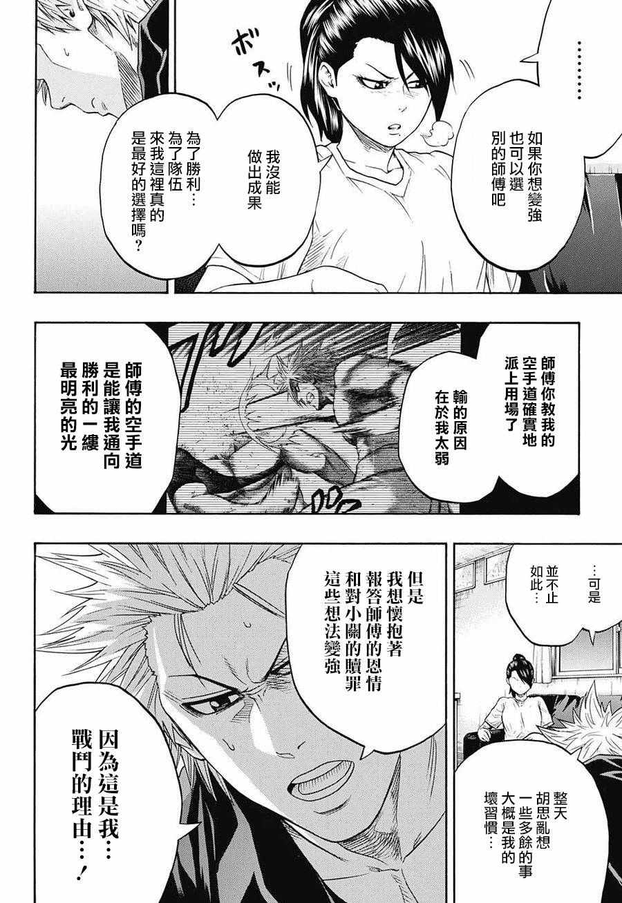 火之丸相扑人物原型漫画,第78话4图