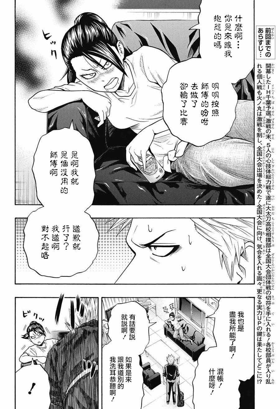 火之丸相扑人物原型漫画,第78话2图