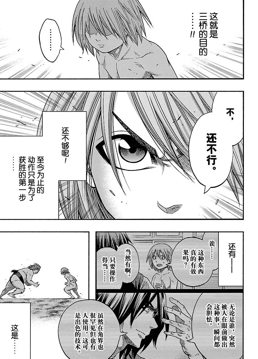 火之丸相扑选手漫画,第119话试看版3图