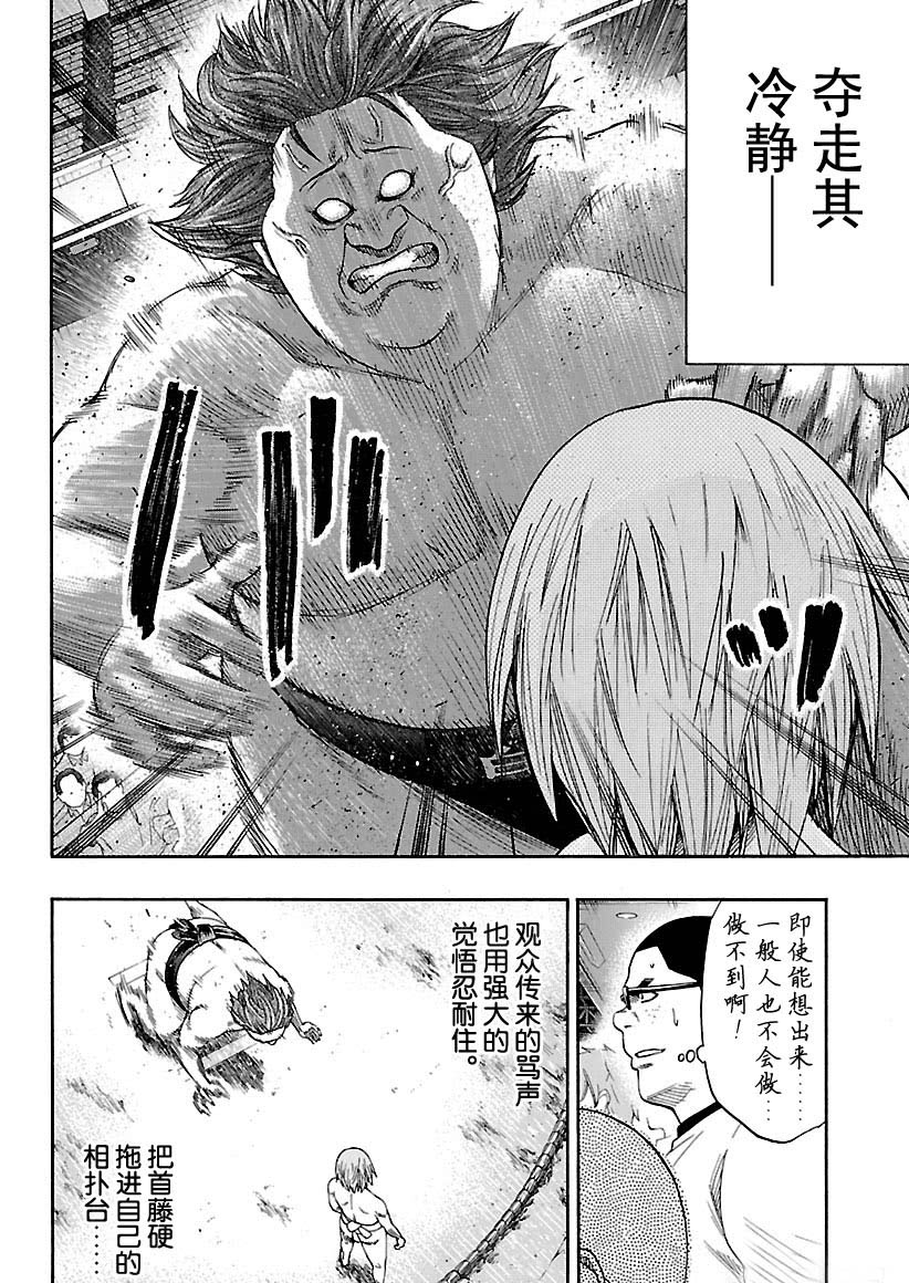 火之丸相扑选手漫画,第119话试看版2图