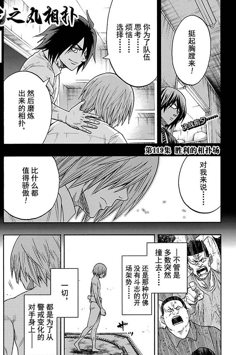 火之丸相扑选手漫画,第119话试看版1图