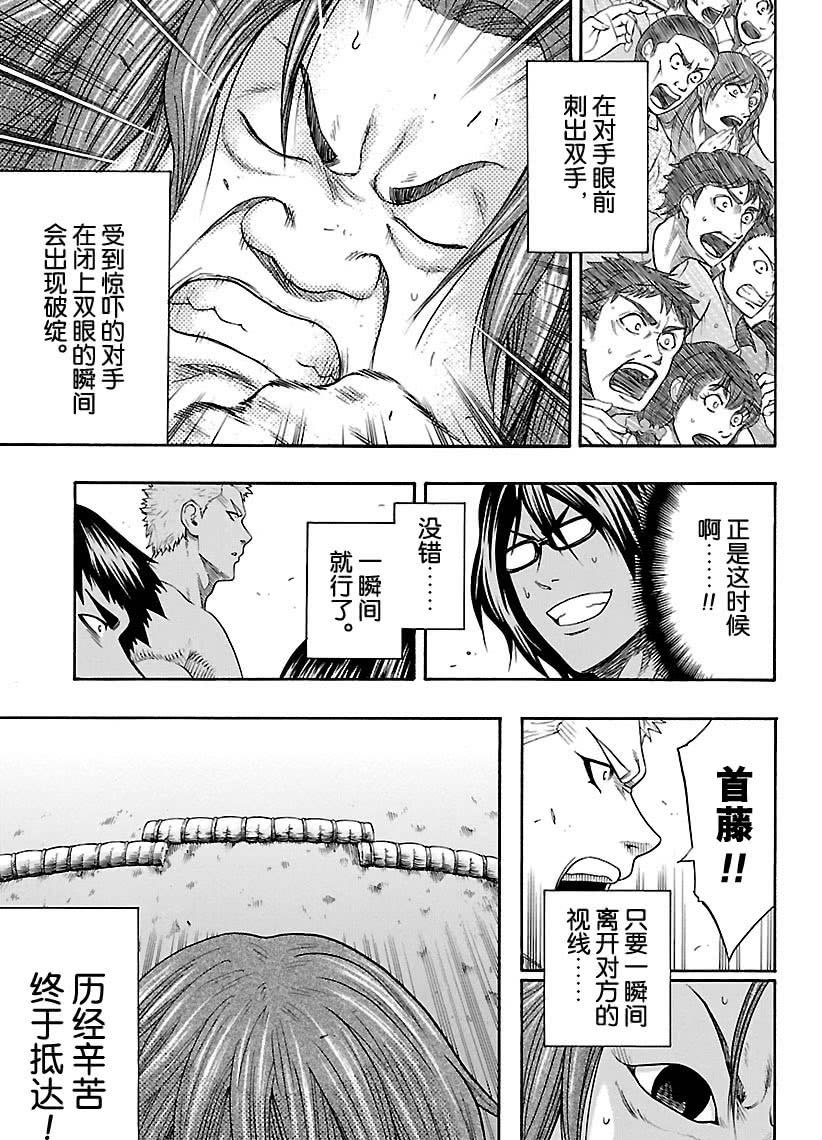 火之丸相扑选手漫画,第119话试看版5图