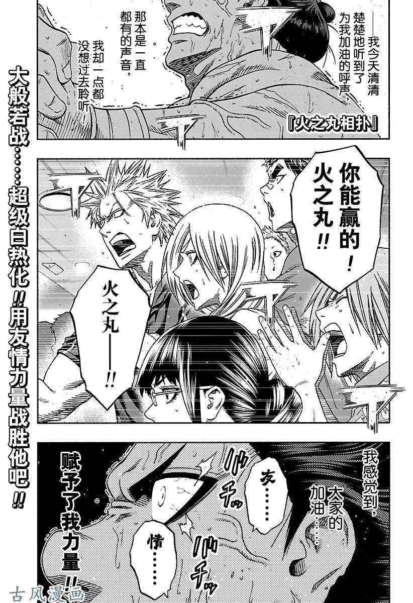 火之丸相扑名场面漫画,第208话试看版1图