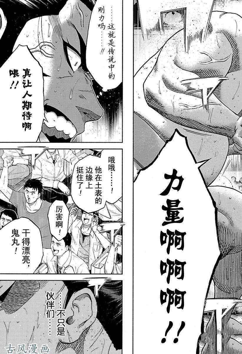 火之丸相扑名场面漫画,第208话试看版3图