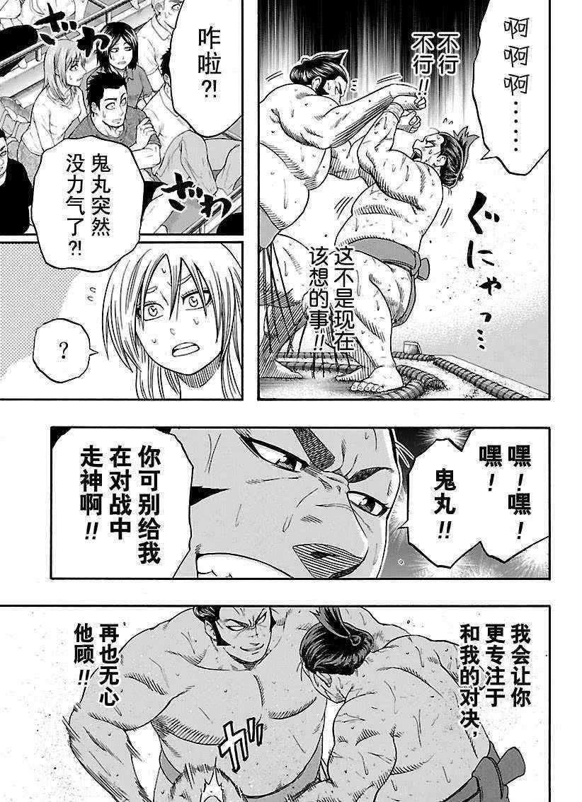 火之丸相扑名场面漫画,第208话试看版5图