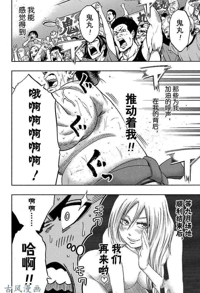 火之丸相扑名场面漫画,第208话试看版4图