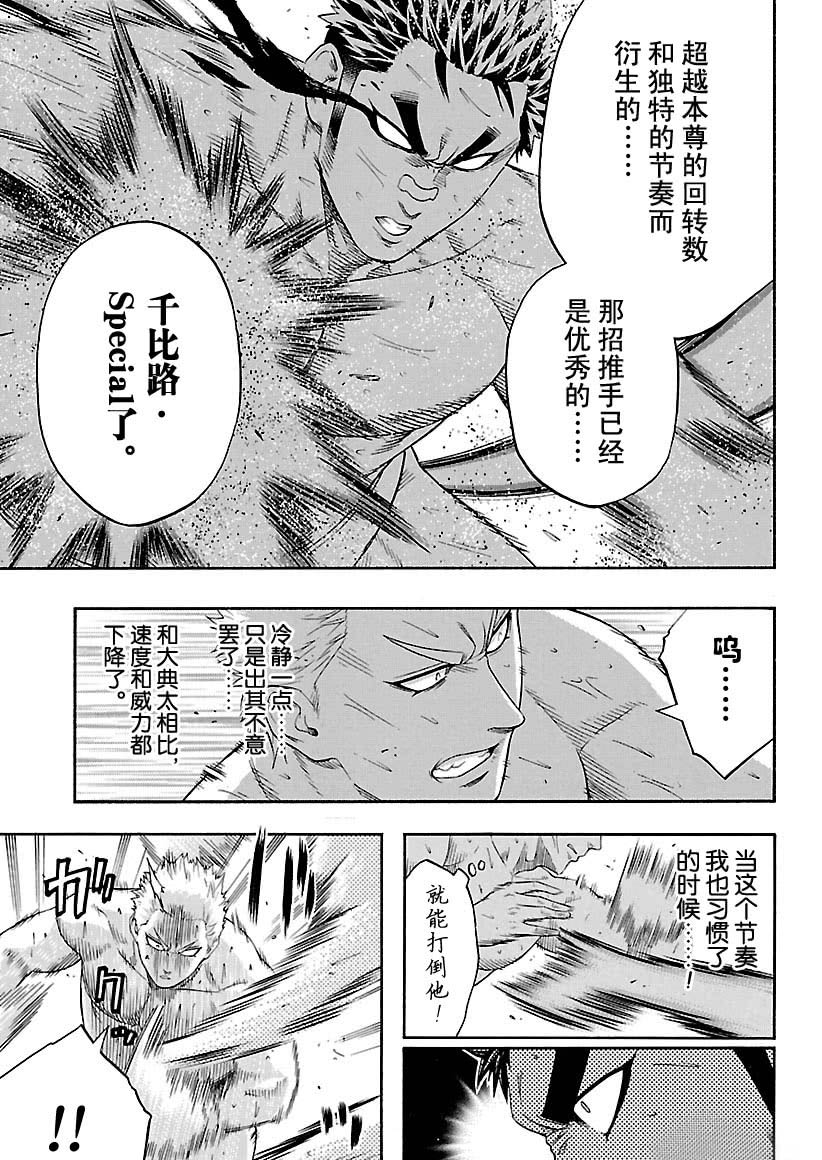 火之丸相扑对决漫画,第122话试看版5图
