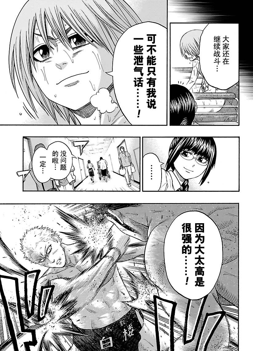 火之丸相扑对决漫画,第122话试看版3图