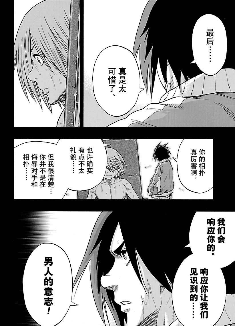 火之丸相扑对决漫画,第122话试看版2图