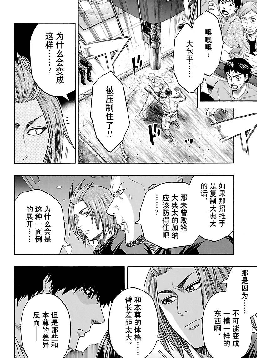 火之丸相扑对决漫画,第122话试看版4图