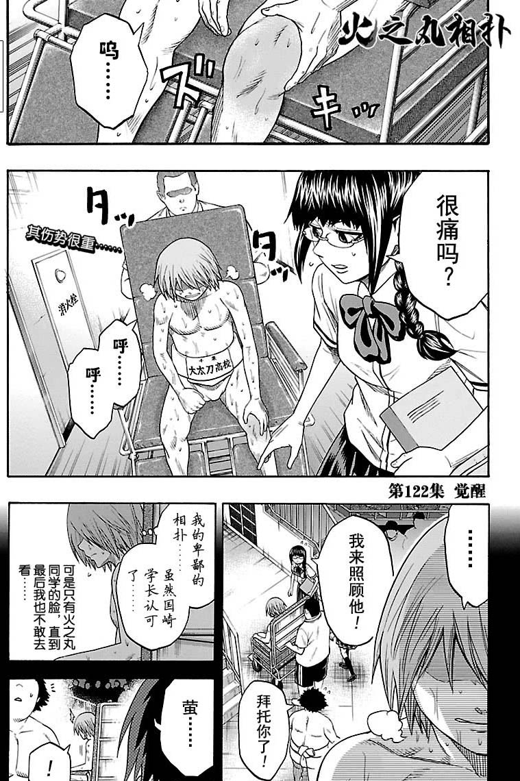 火之丸相扑对决漫画,第122话试看版1图