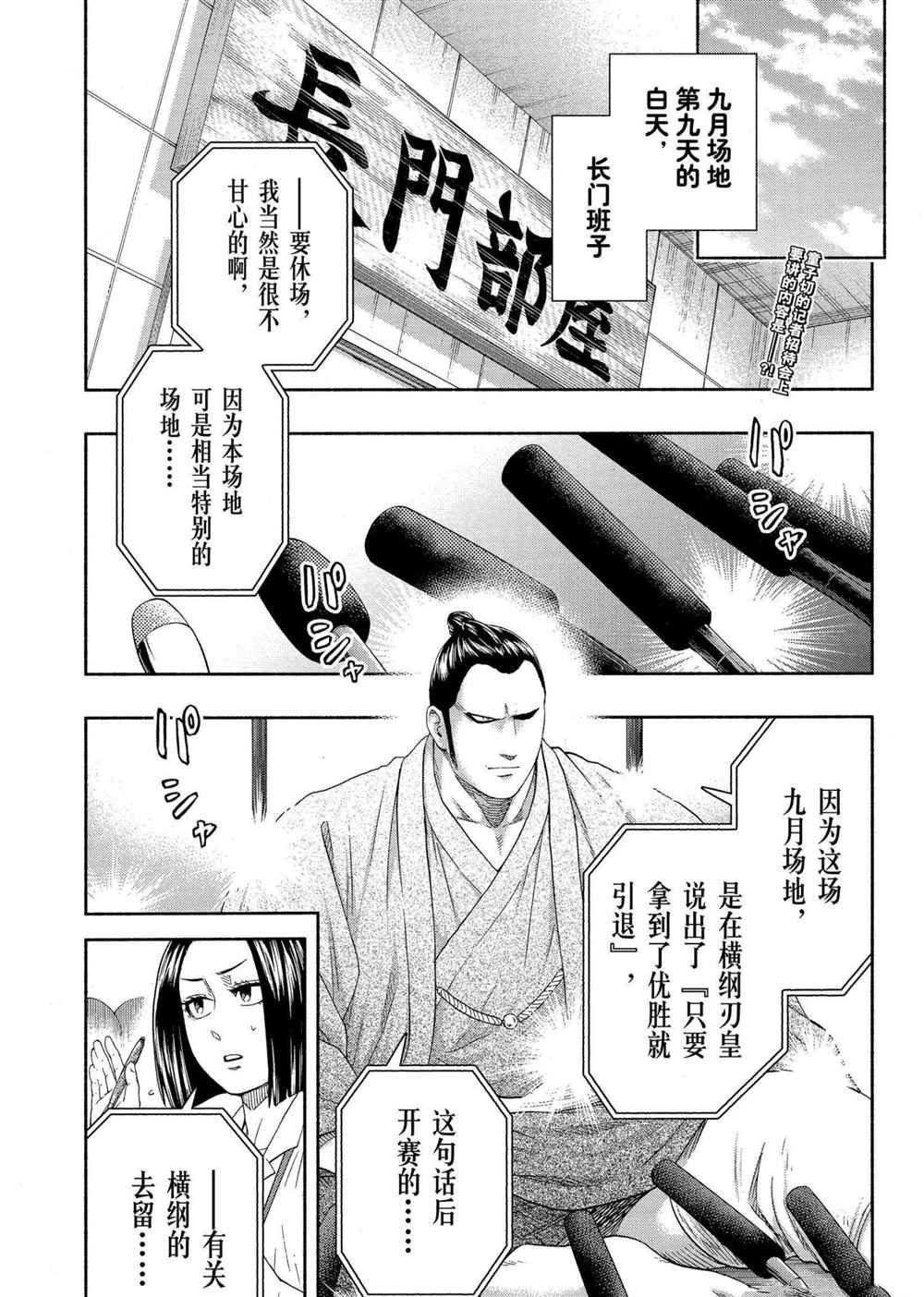 火之丸相扑视频完整漫画,第232话试看版2图