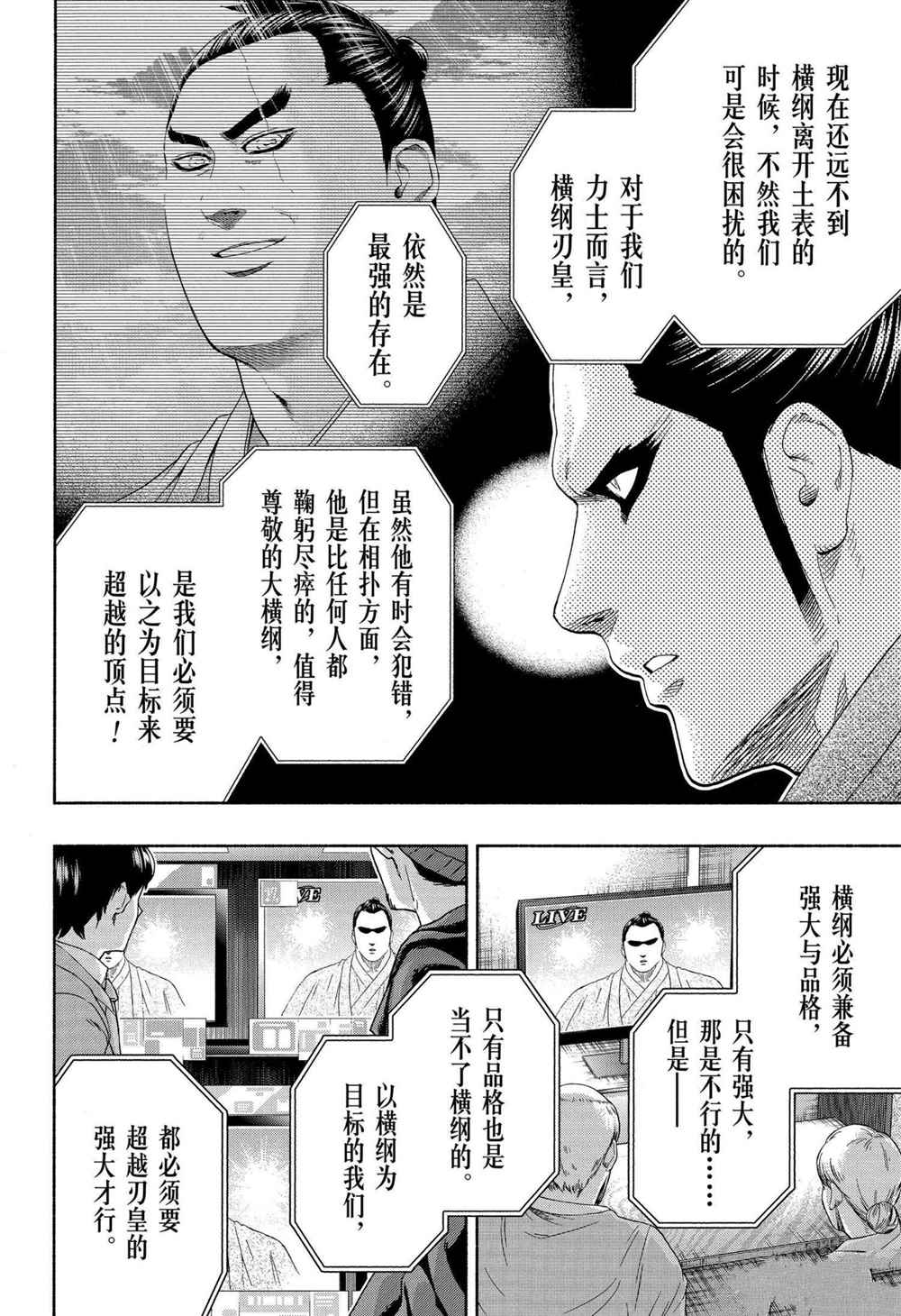火之丸相扑视频完整漫画,第232话试看版5图