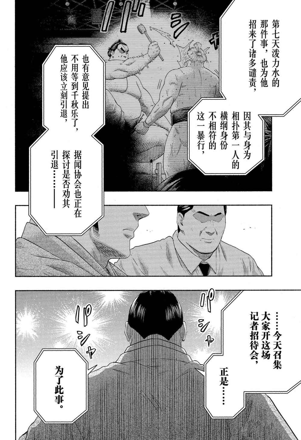 火之丸相扑视频完整漫画,第232话试看版3图