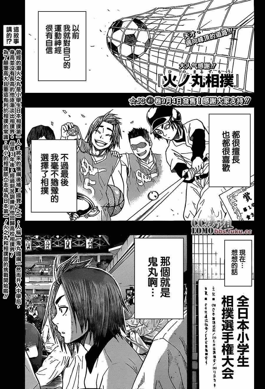 火之丸相扑角色漫画,第8话1图