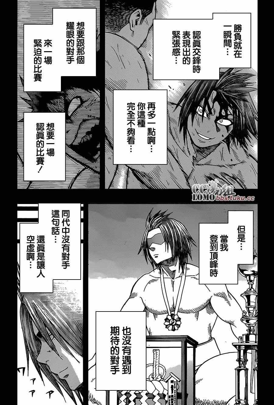 火之丸相扑角色漫画,第8话3图