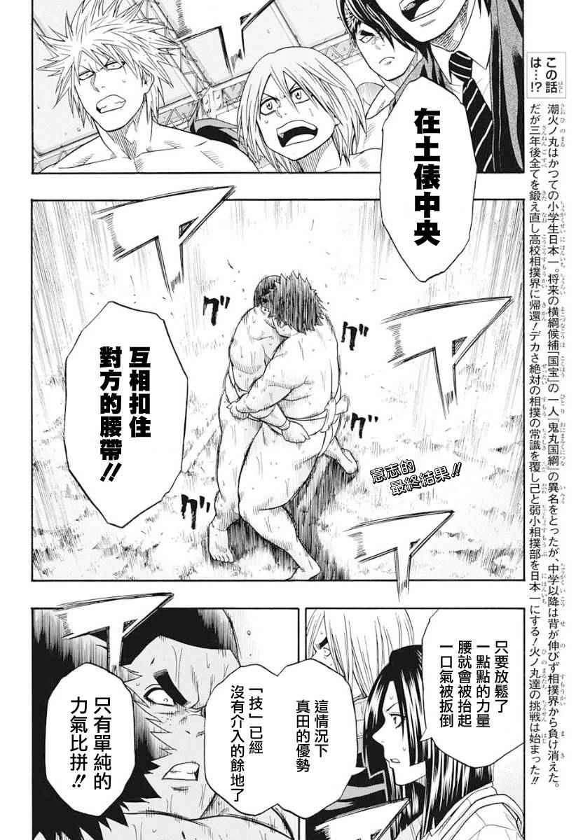 火之丸相扑2普通话漫画,第62话2图