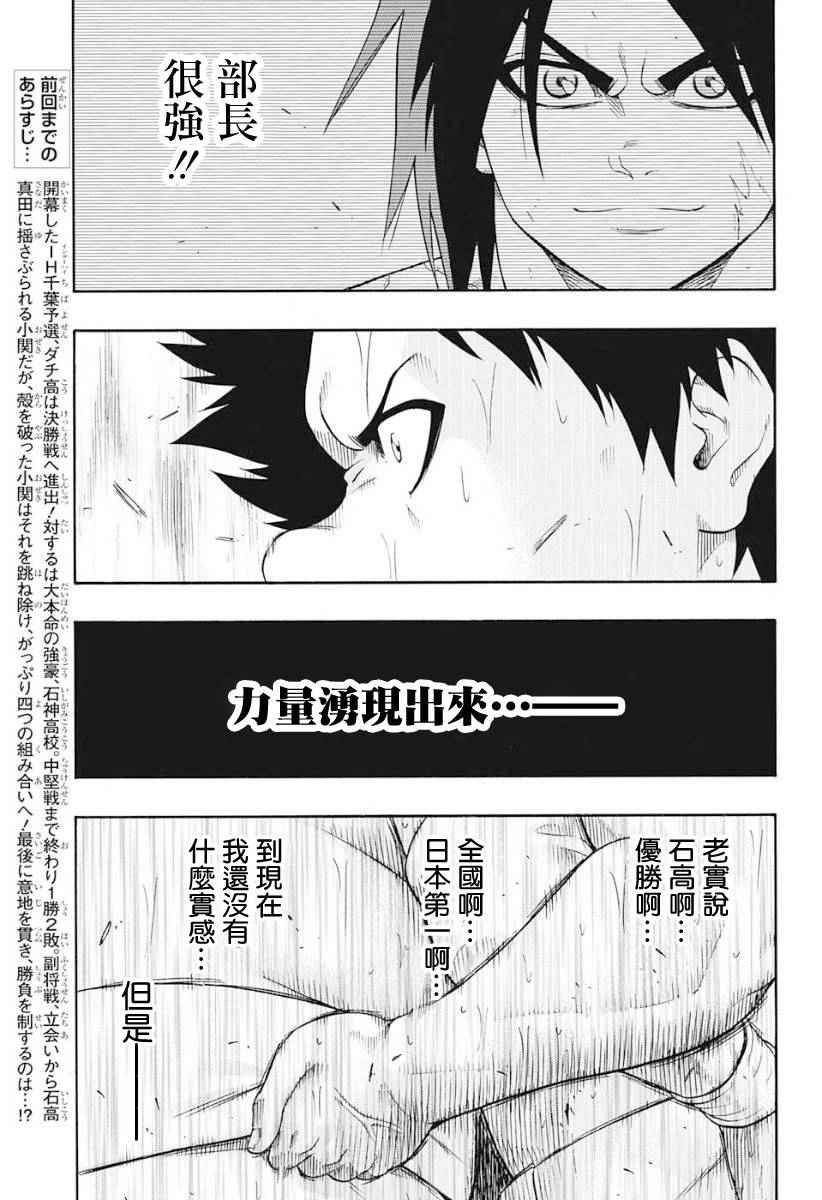 火之丸相扑2普通话漫画,第62话3图
