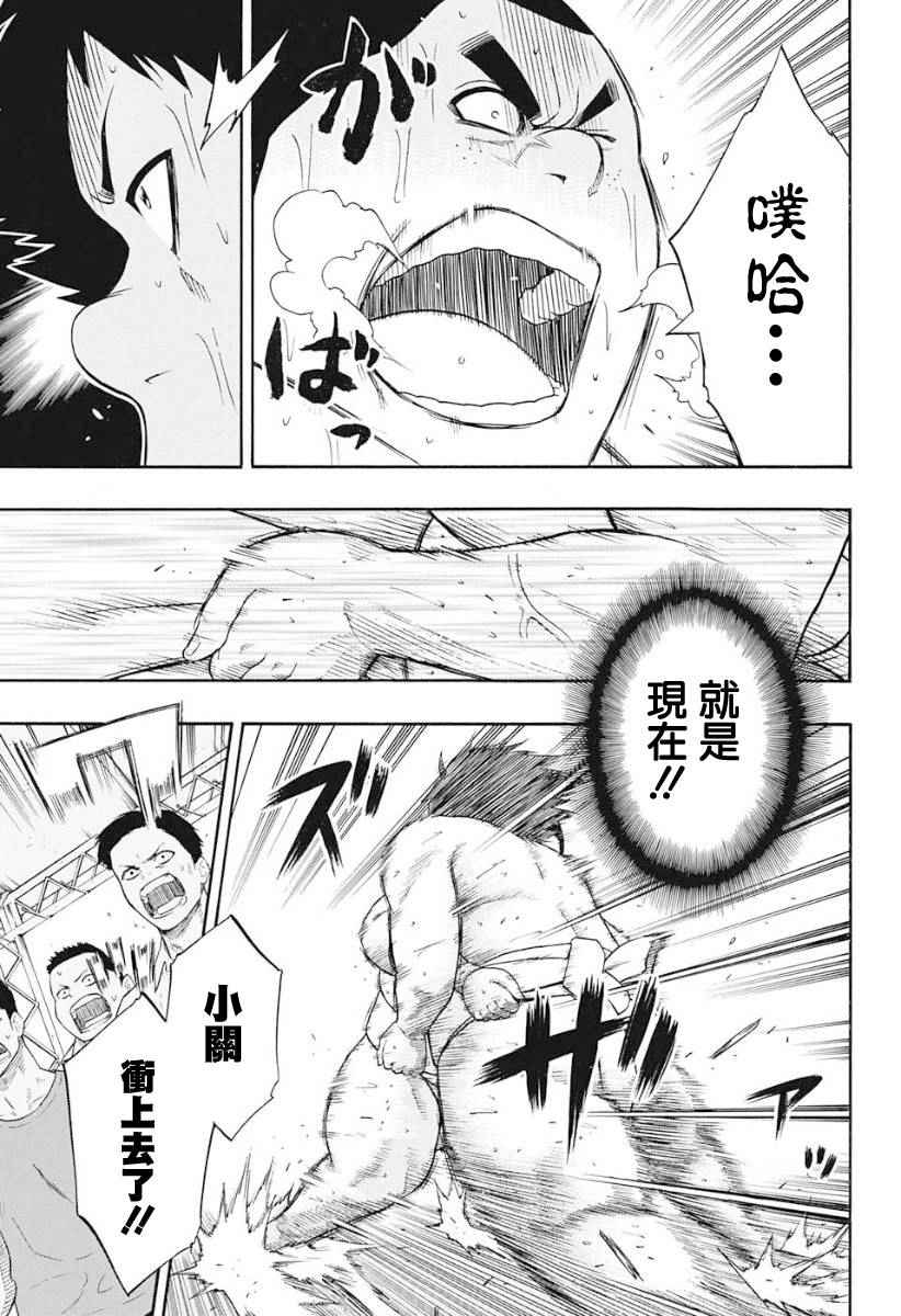 火之丸相扑2普通话漫画,第62话5图