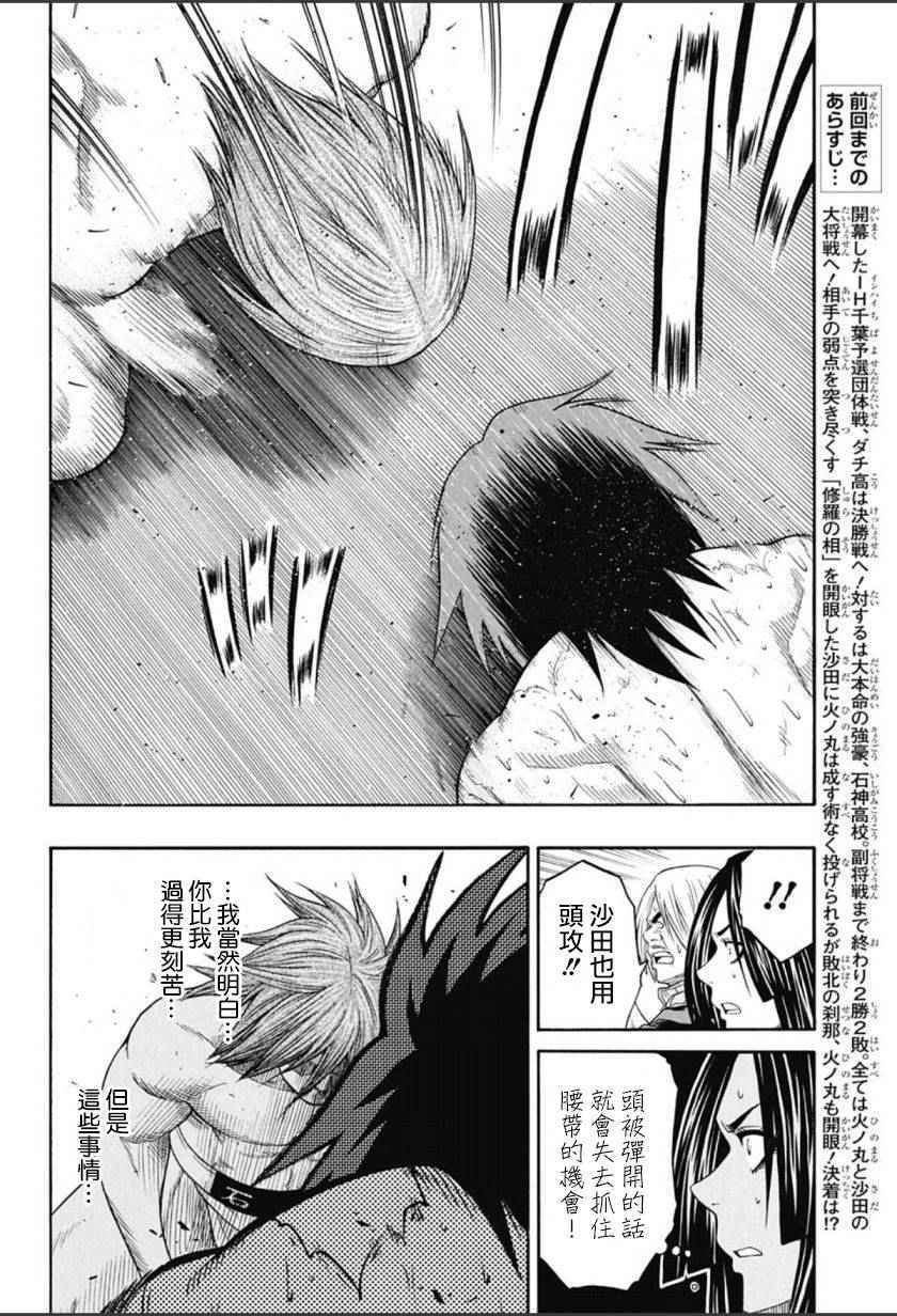 火之战车漫画,第67话2图