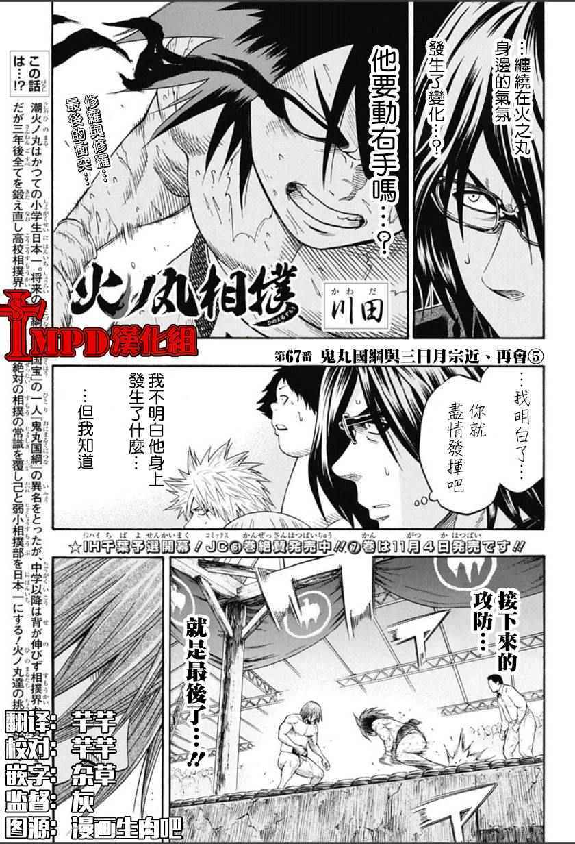 火之战车漫画,第67话1图