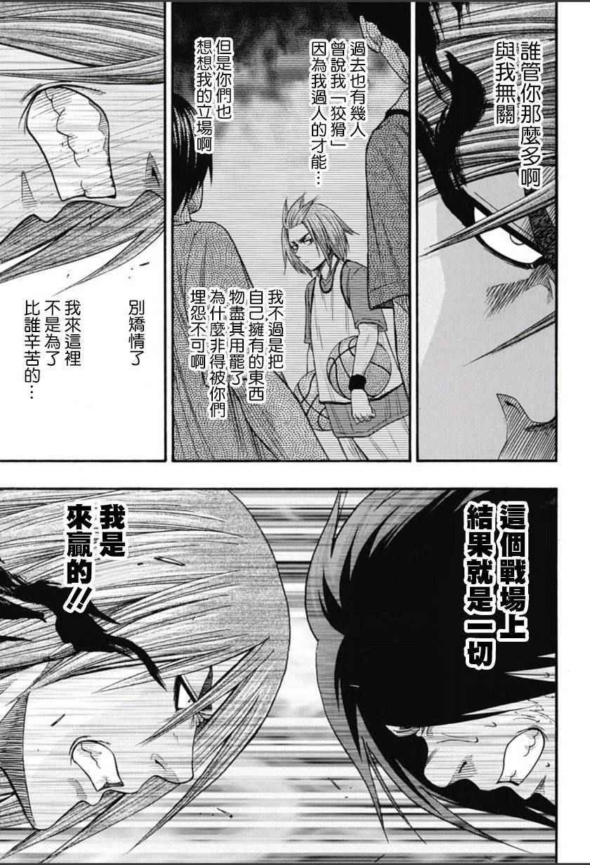 火之战车漫画,第67话3图