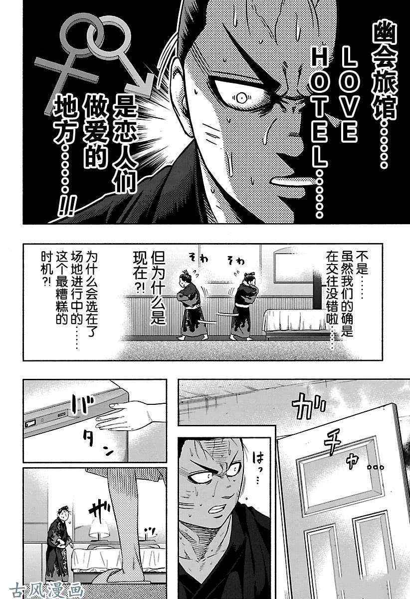 火之丸相扑实力排行漫画,第203话试看版4图