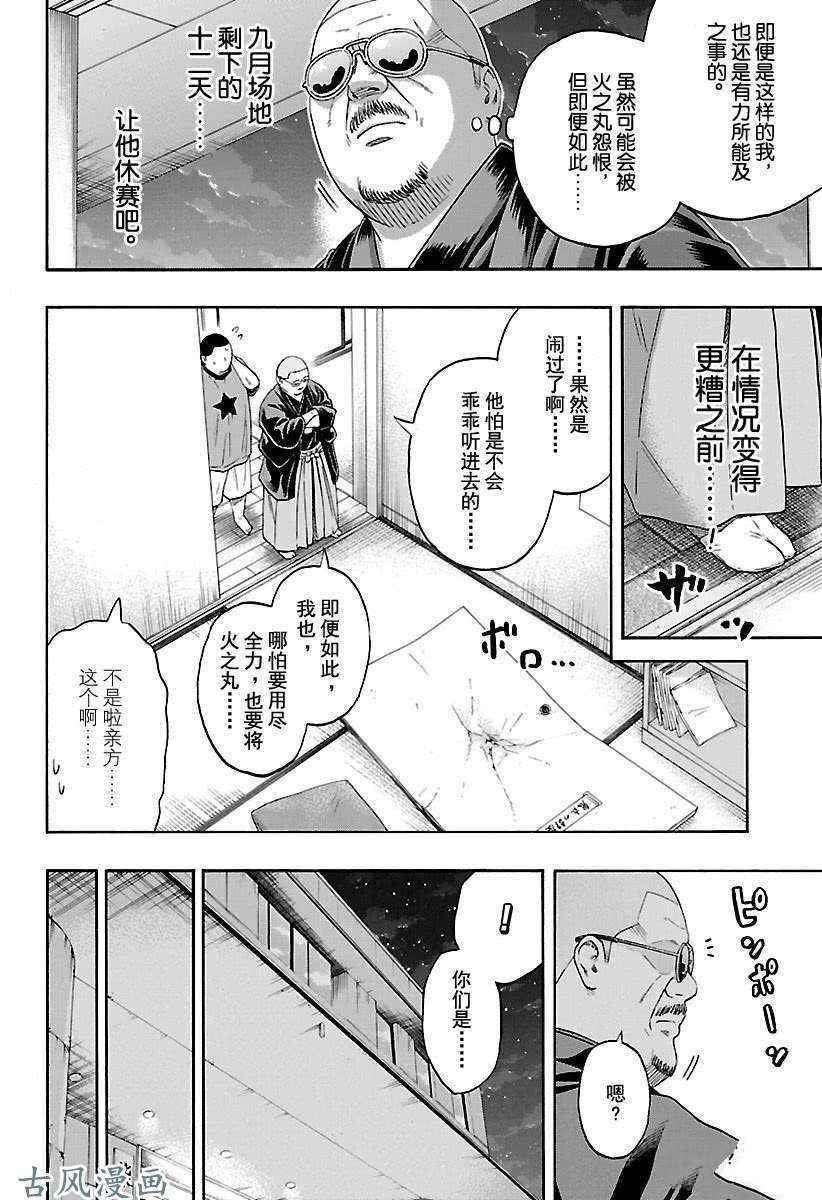 火之丸相扑实力排行漫画,第203话试看版2图