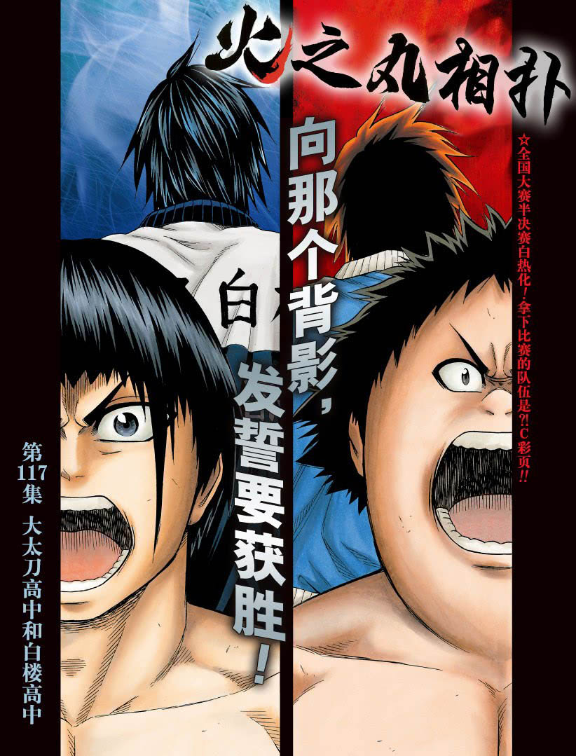 火之丸相扑角色漫画,第117话试看版1图
