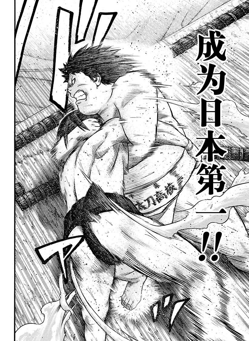 火之丸相扑角色漫画,第117话试看版3图