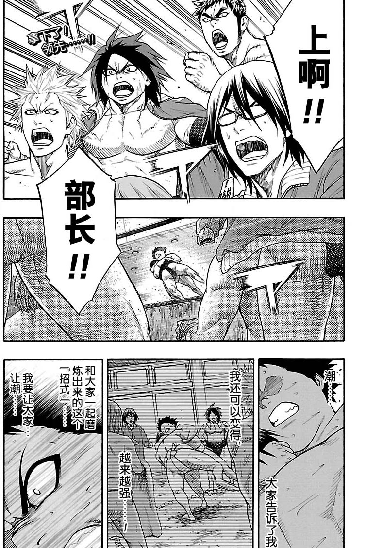 火之丸相扑角色漫画,第117话试看版2图
