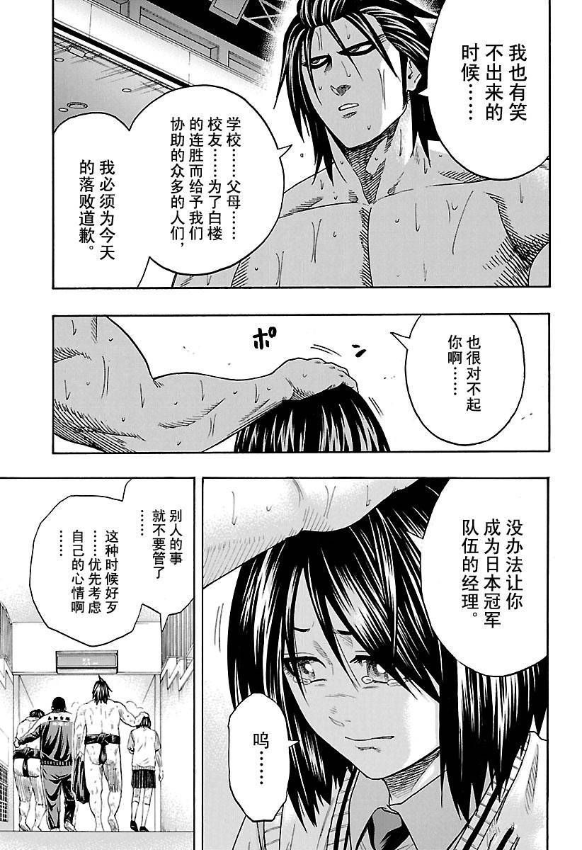 火之丸相扑作者漫画,第132话试看版5图