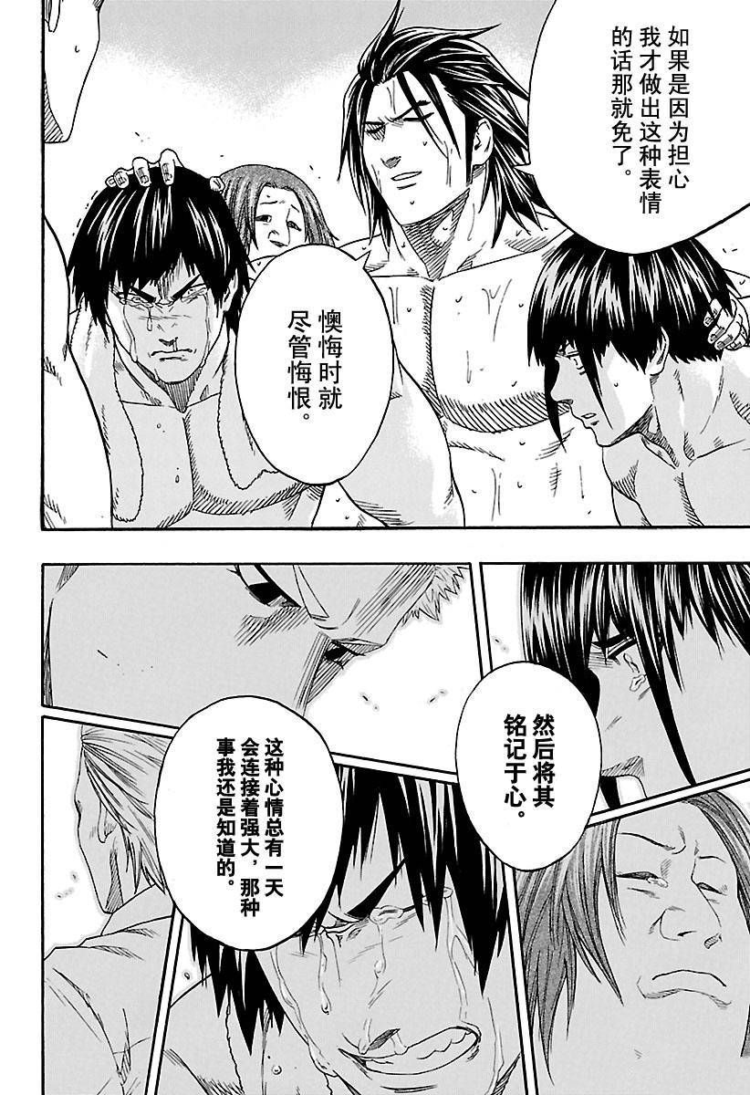 火之丸相扑作者漫画,第132话试看版4图