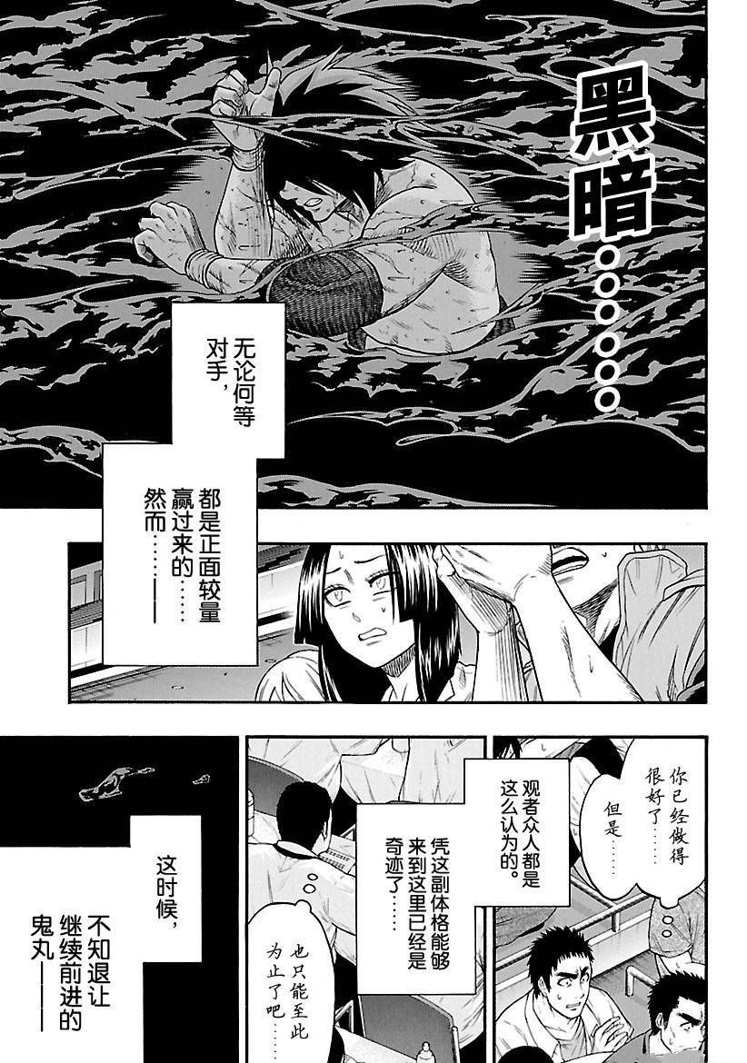火之丸相扑漫画免费阅读下拉式最新章节列表漫画,第129话试看版4图