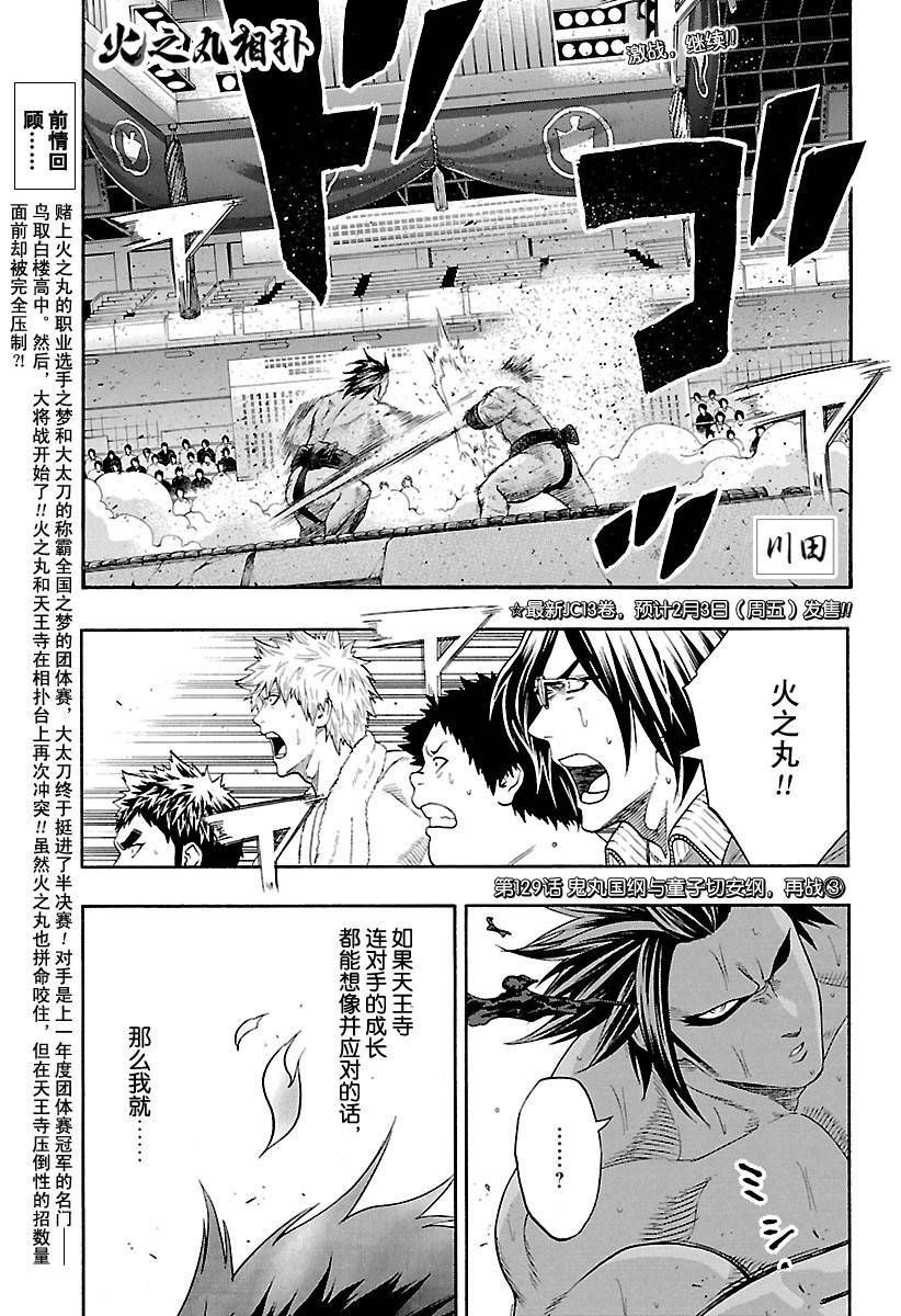 火之丸相扑漫画免费阅读下拉式最新章节列表漫画,第129话试看版1图