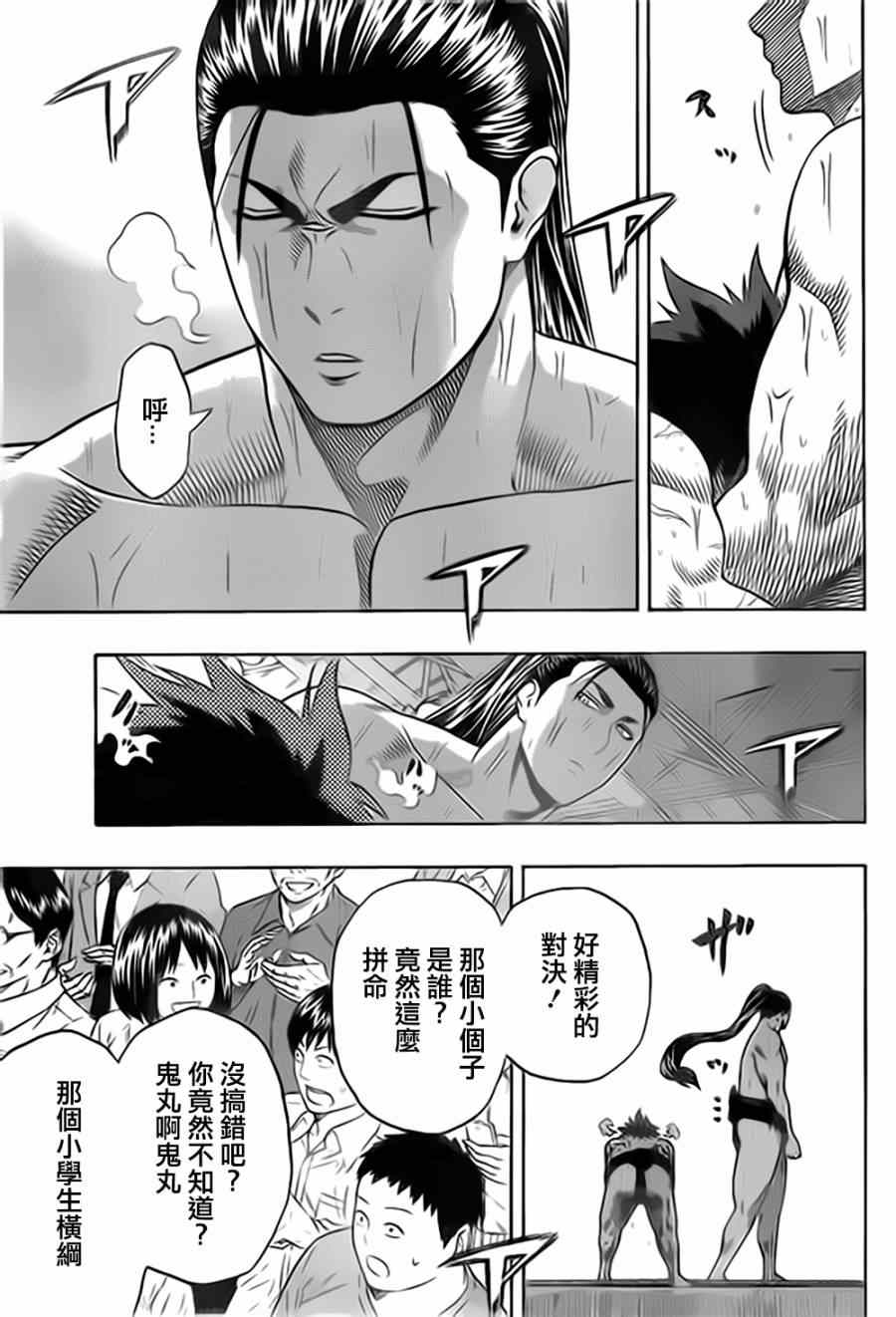 火之丸相扑中文版漫画,第32话3图
