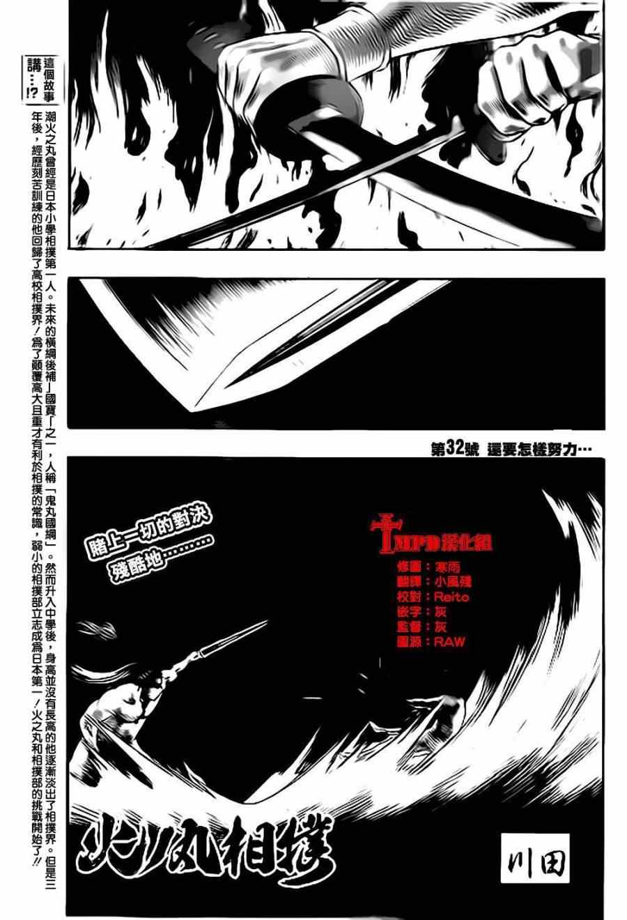 火之丸相扑中文版漫画,第32话1图