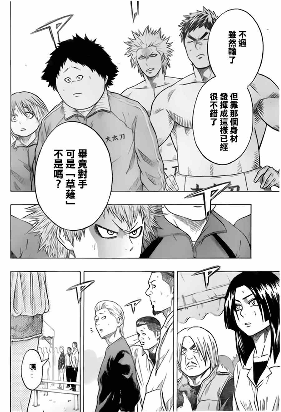 火之丸相扑中文版漫画,第32话4图