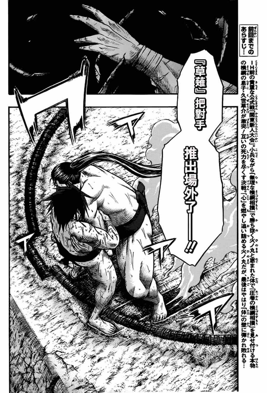 火之丸相扑中文版漫画,第32话2图