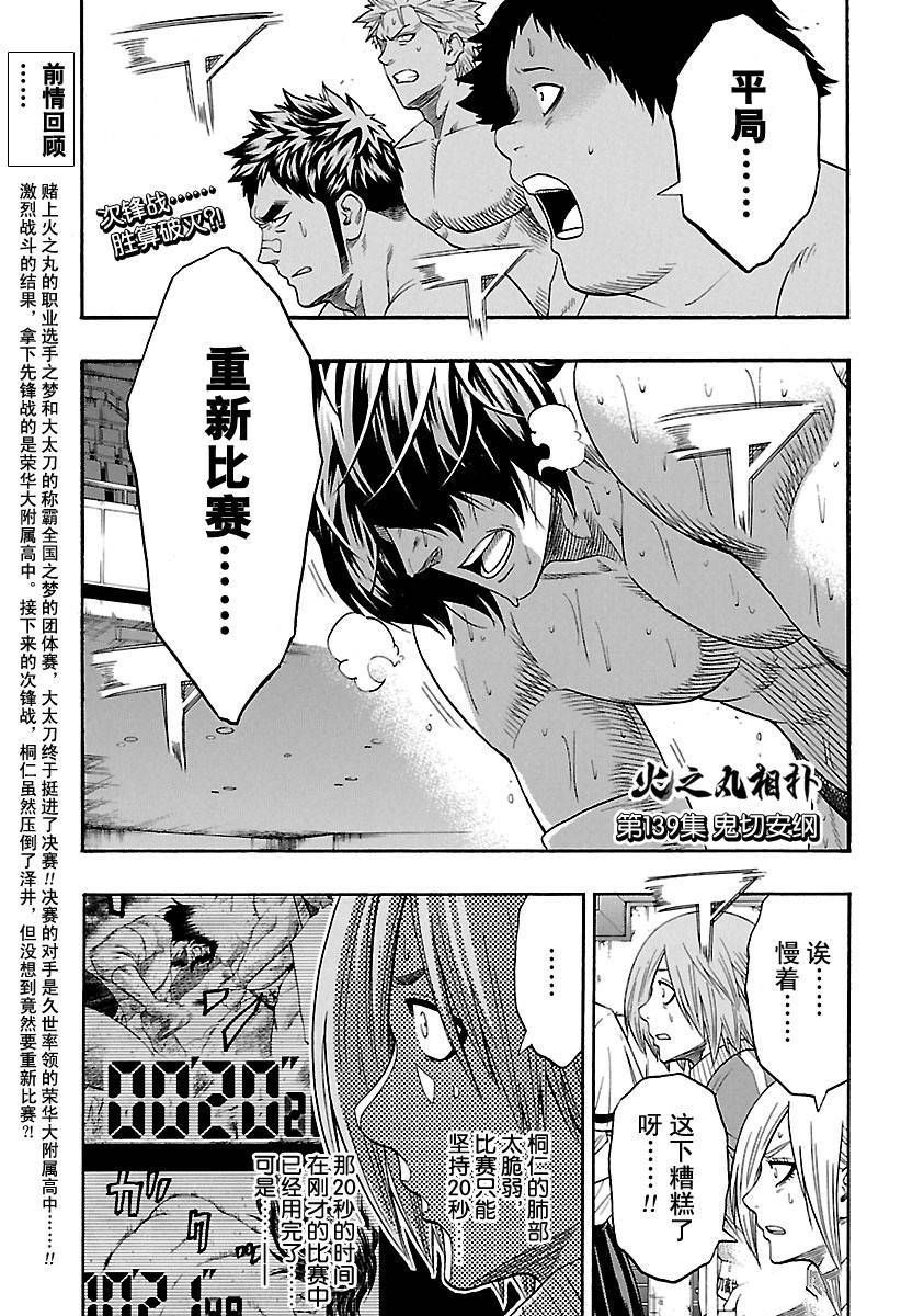 火之丸相扑评价漫画,第139话试看版1图