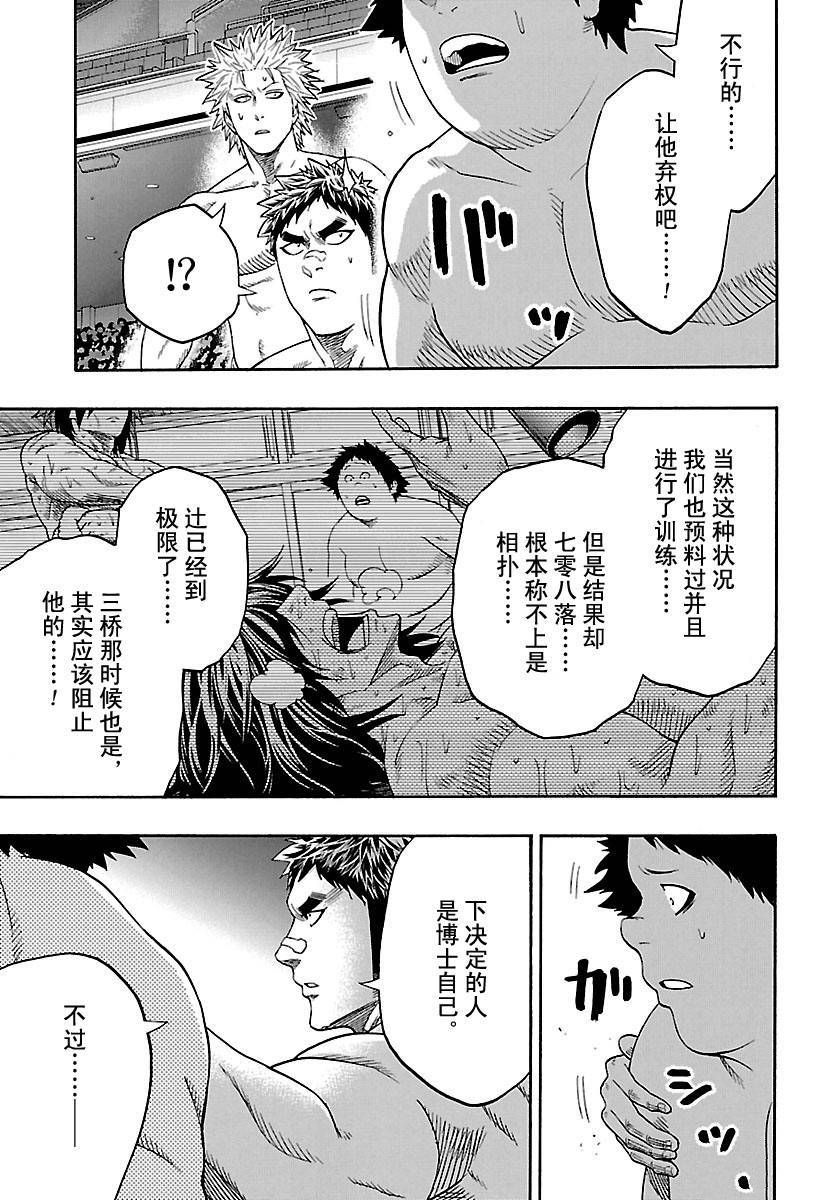 火之丸相扑评价漫画,第139话试看版3图