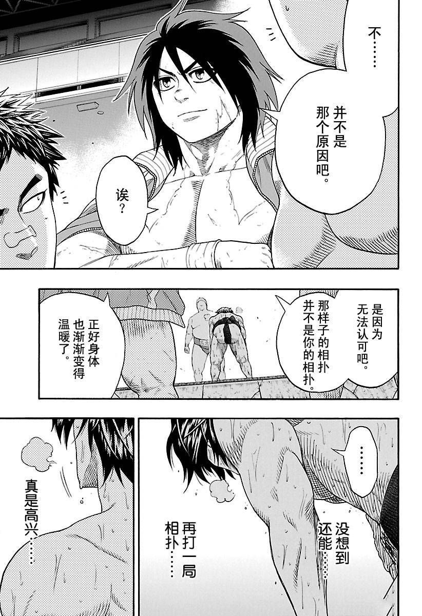 火之丸相扑评价漫画,第139话试看版5图