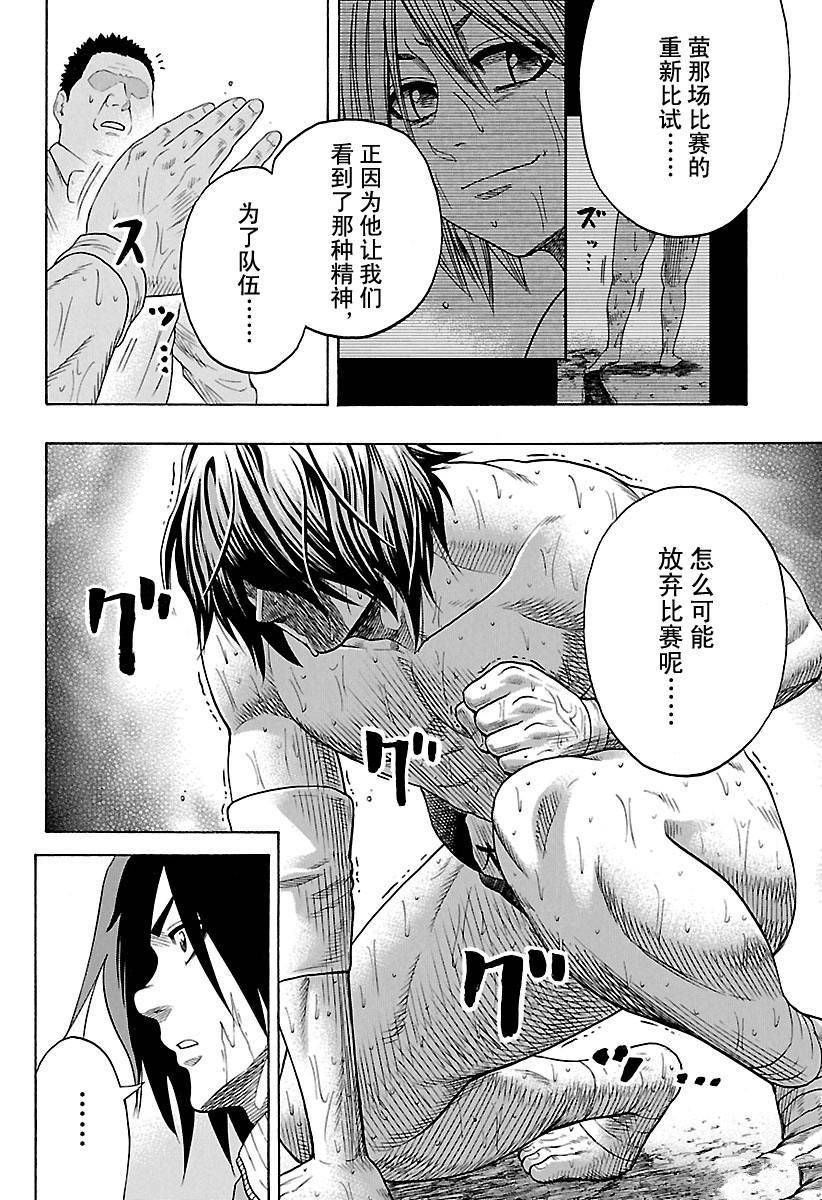 火之丸相扑评价漫画,第139话试看版4图