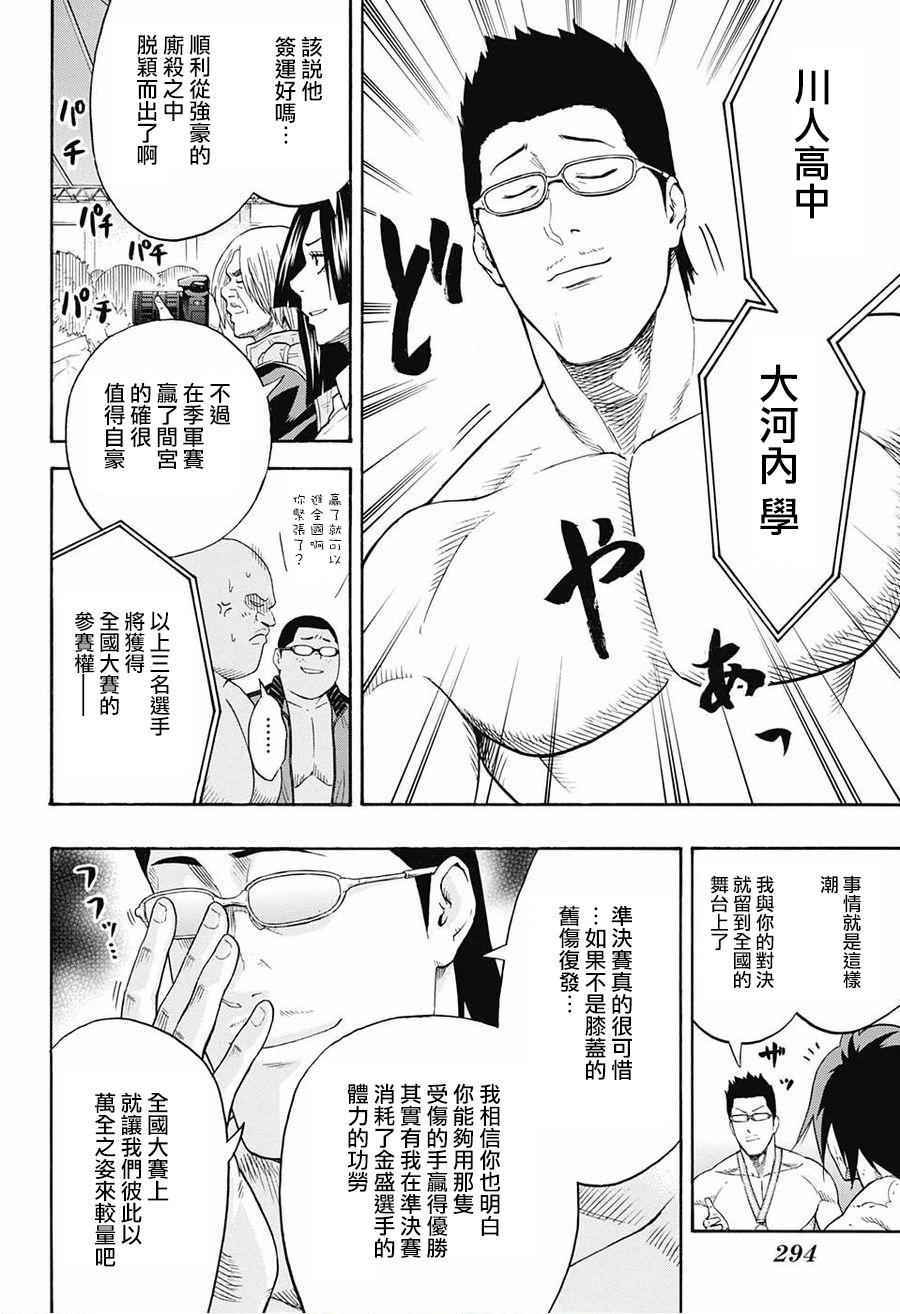 火之丸相扑类似动漫漫画,第75话2图