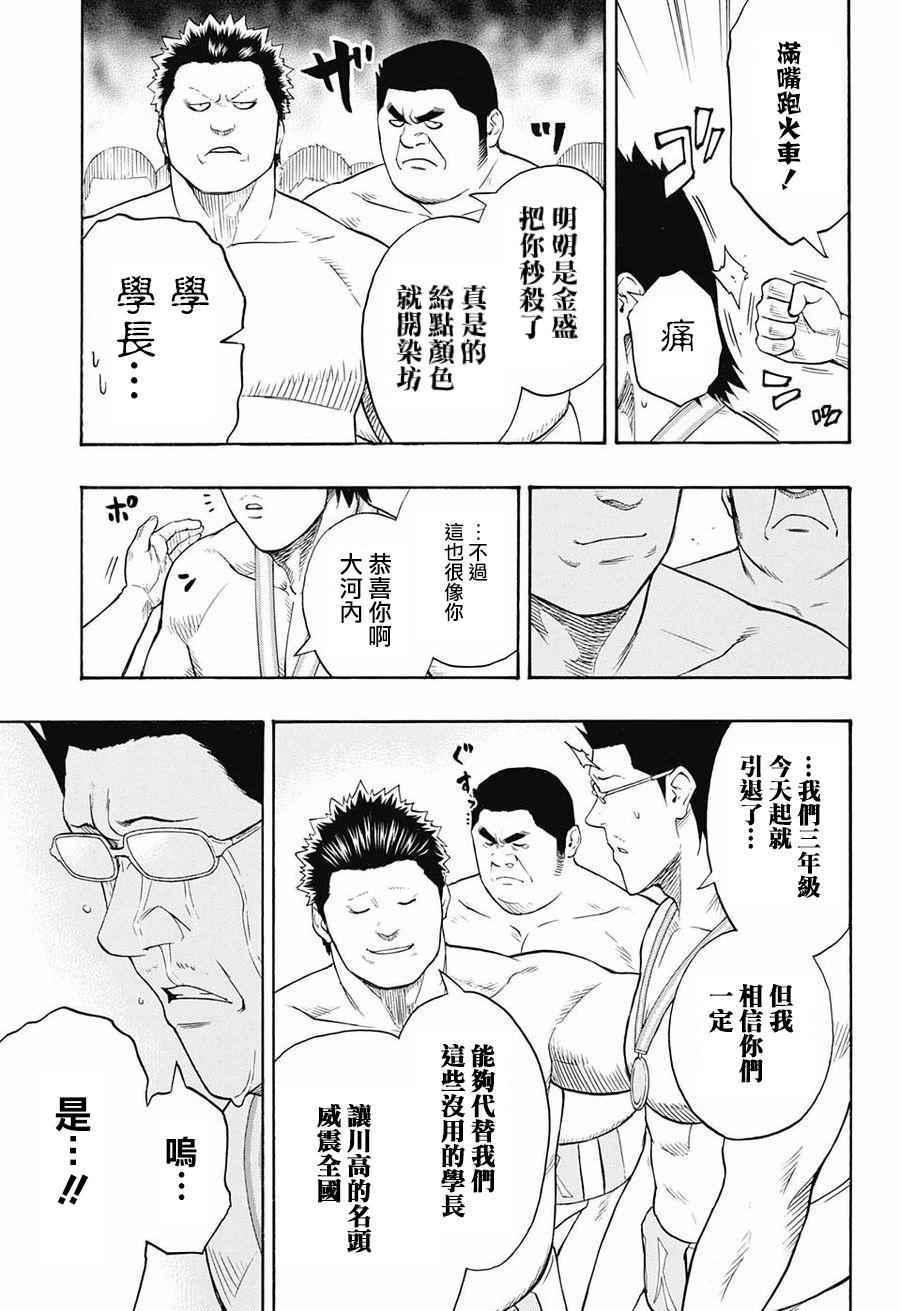 火之丸相扑类似动漫漫画,第75话3图