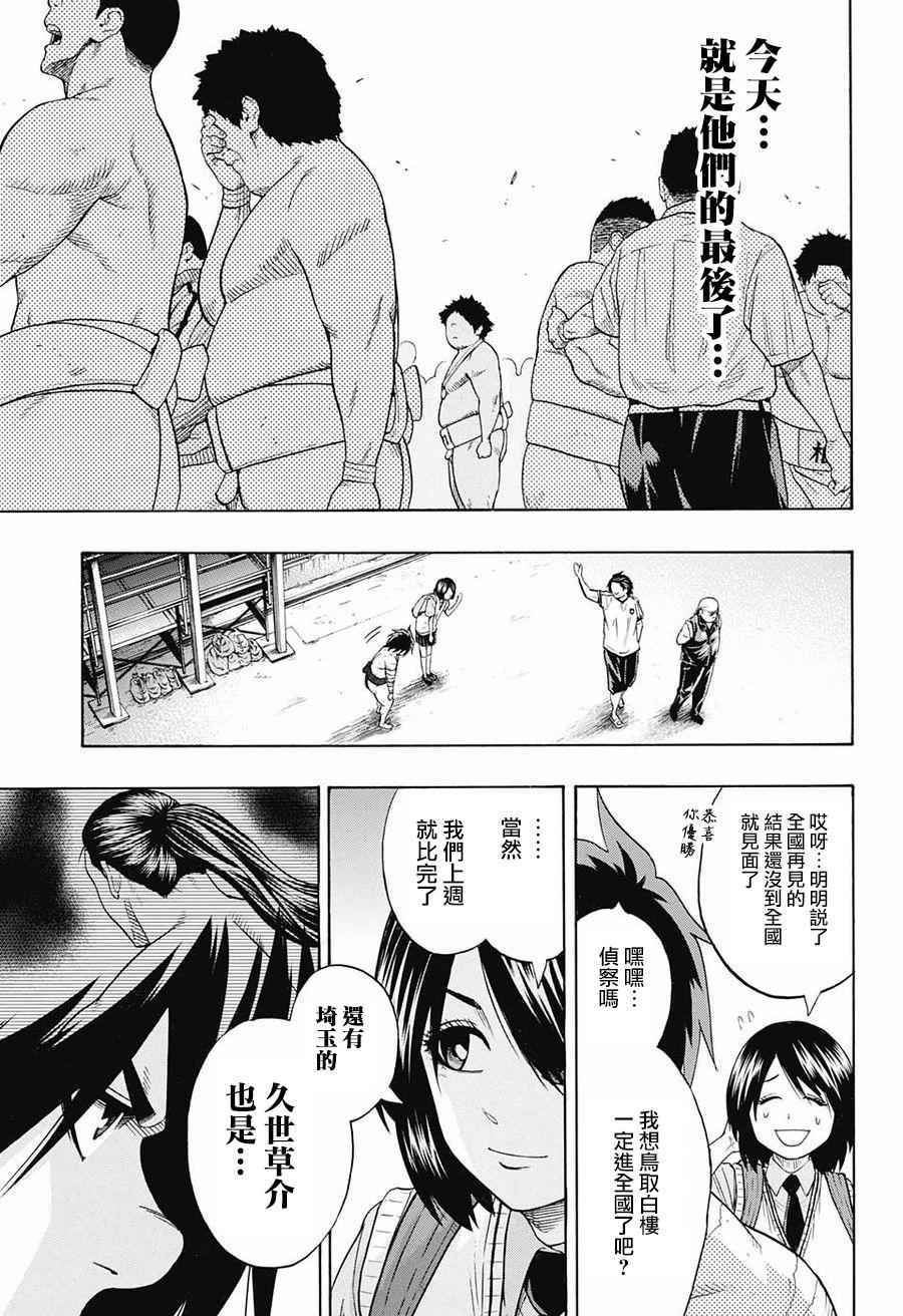 火之丸相扑类似动漫漫画,第75话5图