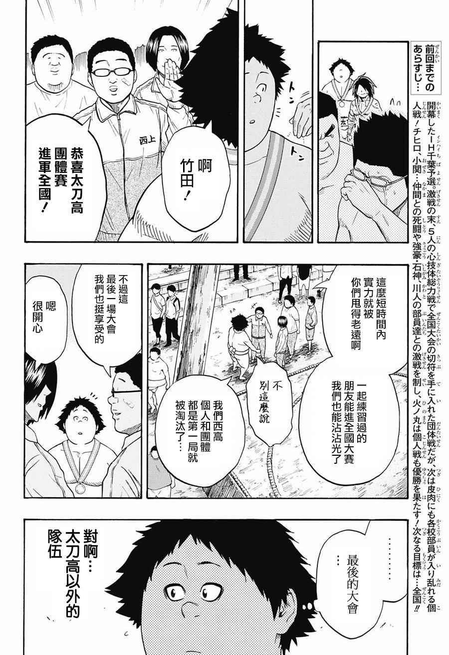 火之丸相扑类似动漫漫画,第75话4图